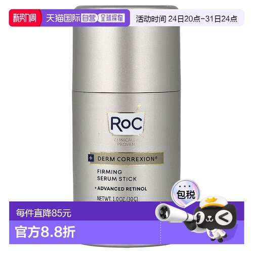香港直邮洛克,+Derm Correxion®, Firming Serum Stick, 1 o正品