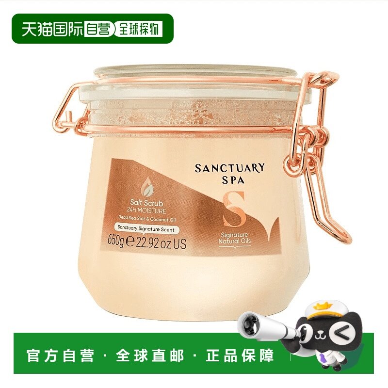 欧洲直邮英国Sanctuary Spa圣活泉盐磨砂膏去角质滋润保湿650g