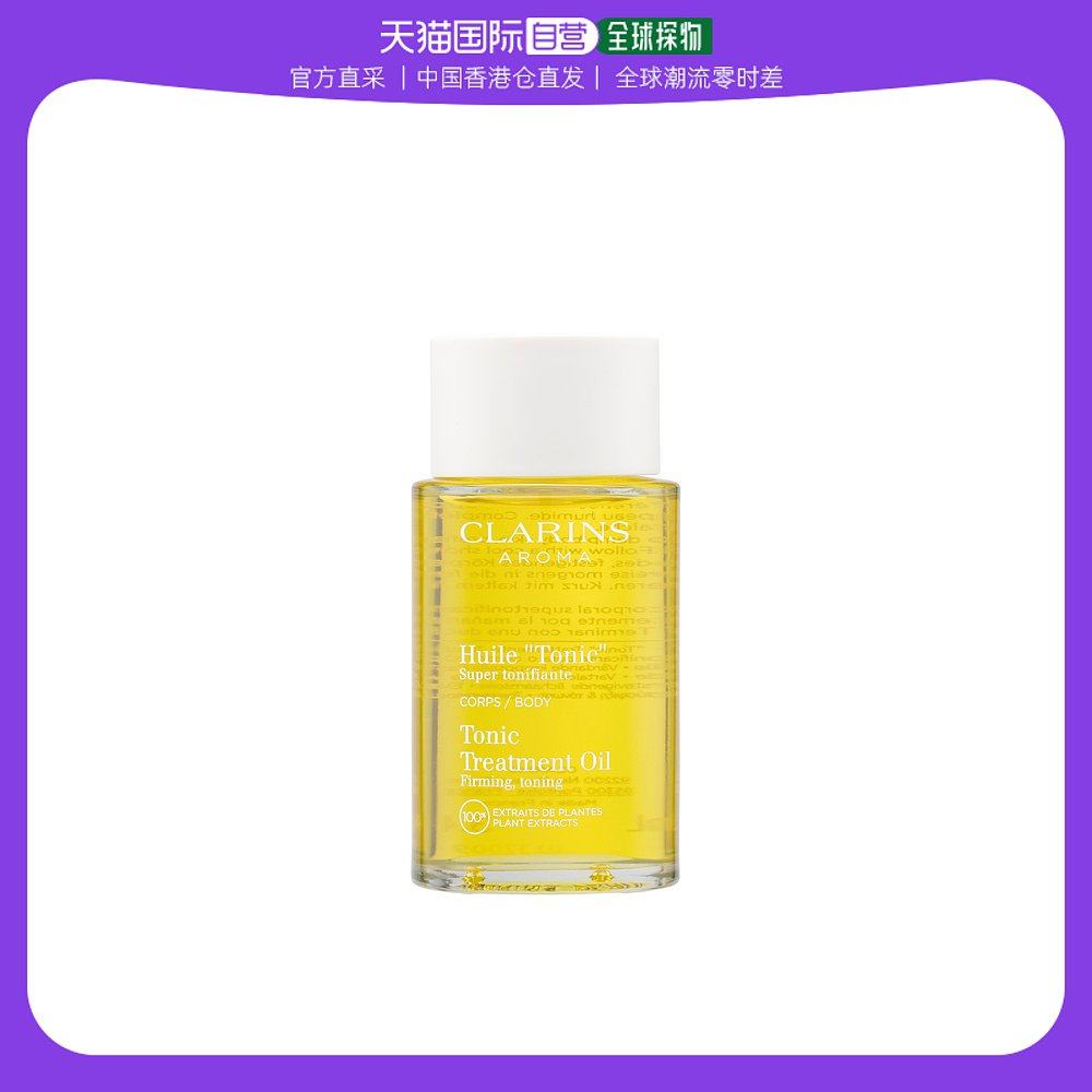 香港直邮Clarins娇韵诗身体护理油调和滋润补水持久留香100ml