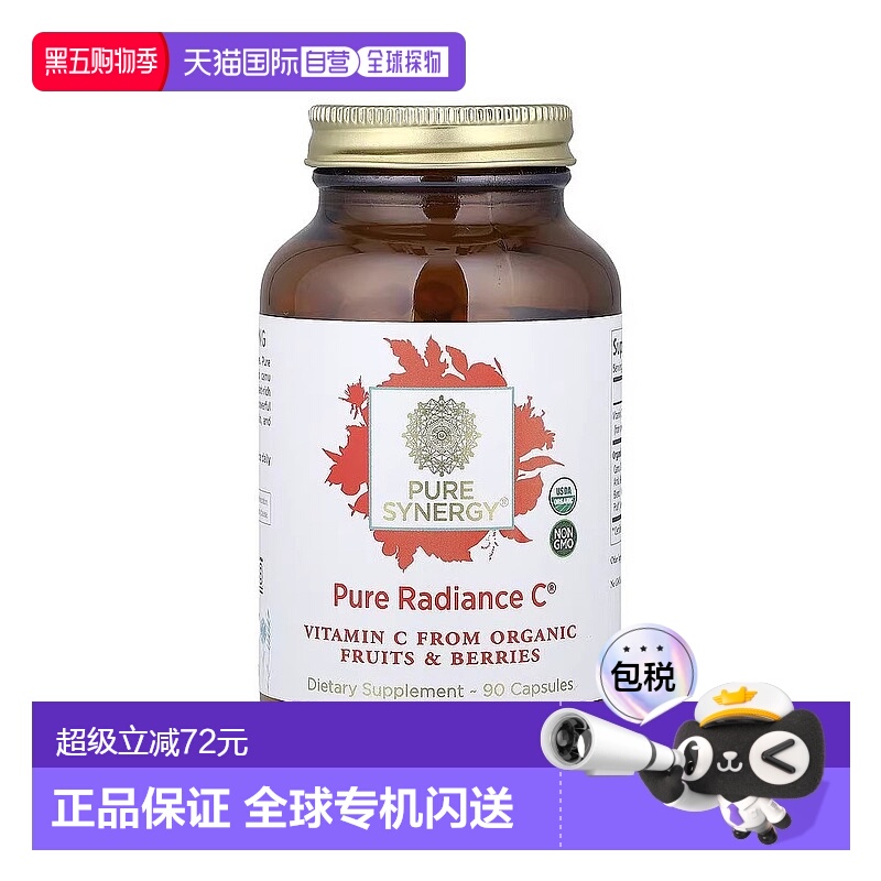 香港直发Pure Synergy维生素C素食胶囊健康膳食补充剂全素90粒