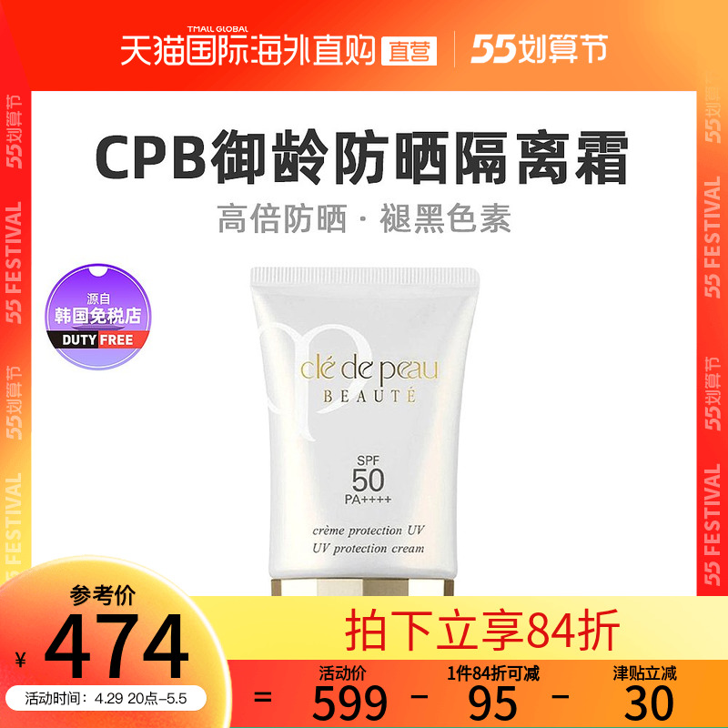 中国香港直邮CPB肌肤之钥御龄防晒霜50g保湿滋润SPF50PA++++免税