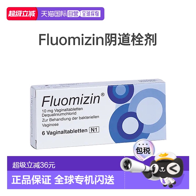 Fluomizin细菌真菌感染阴道拴6粒10mg女性妇科瘙痒异味