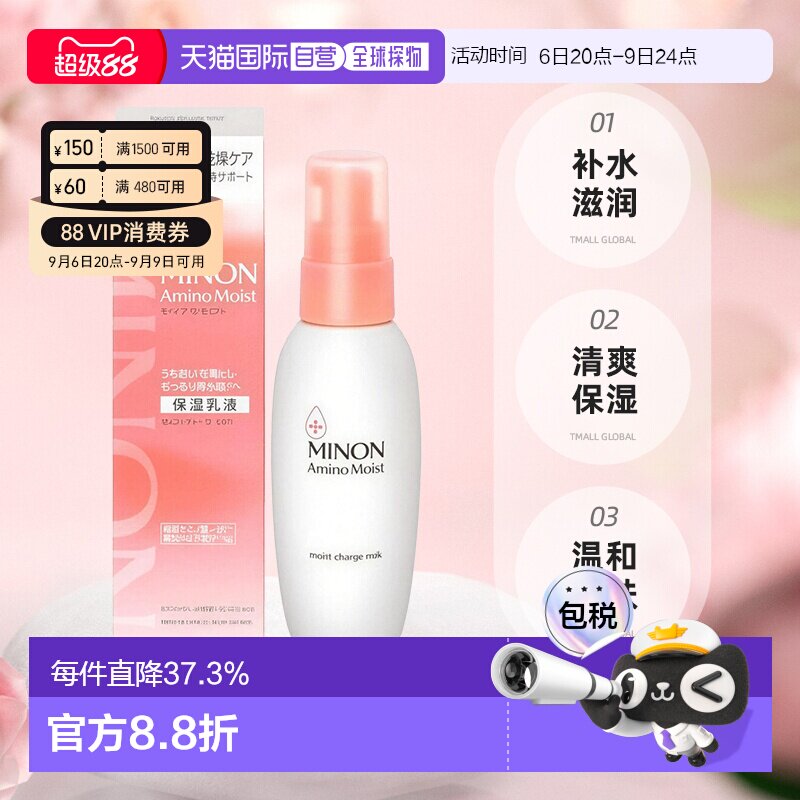 日本直邮MINON氨基酸化妆水保湿乳补水滋润清爽保湿护肤正品