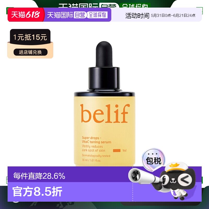 韩国直邮BELIF 碧研菲 Super Drops-维生素C水润精华 30ml正品