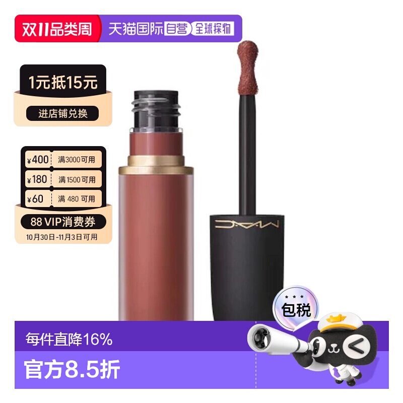 香港直邮【重磅新品】MAC魅可尤雾弹唇釉空气柔雾唇霜997 5ml正品