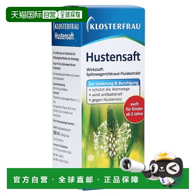 欧洲直邮Klosterfrau德国修女儿童咳嗽干咳止咳车前草糖浆240g2岁