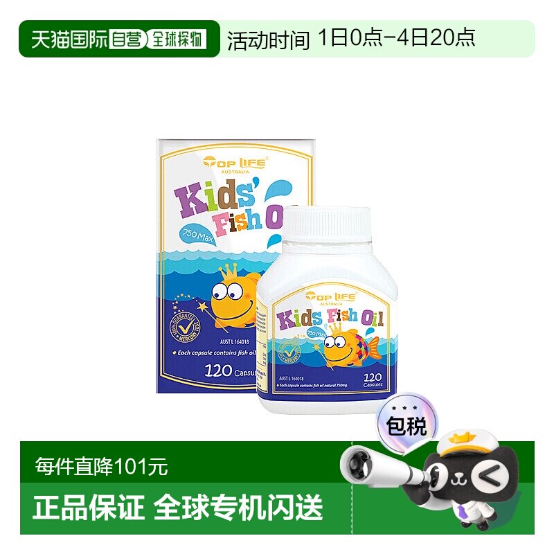 澳大利亚直邮TopLife特维康儿童DHA深海鱼油胶囊营养补充剂120粒
