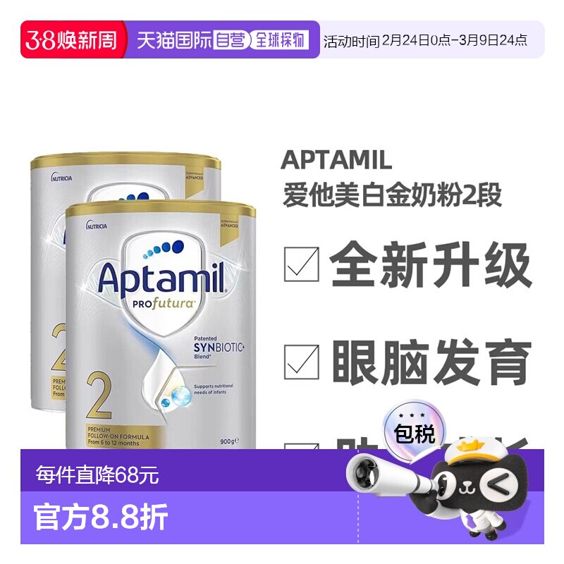 澳大利亚直邮Aptamil爱他美白金版婴幼儿奶粉2段眼脑发育900g*2