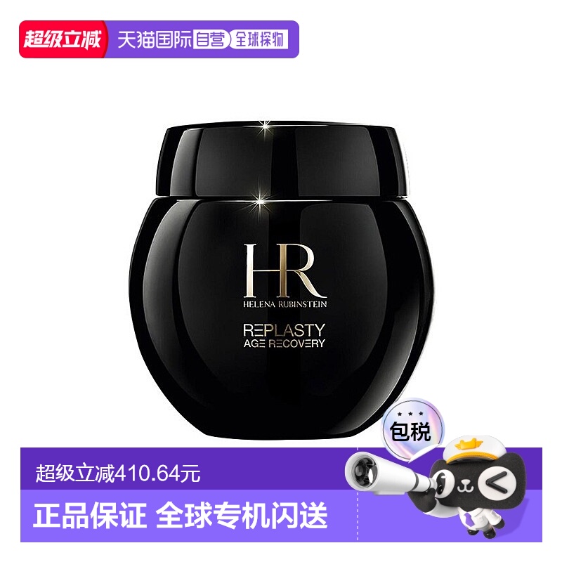 海外直邮Helena Rubinstein赫莲娜保湿黑绷带50ml/100ml正品新款