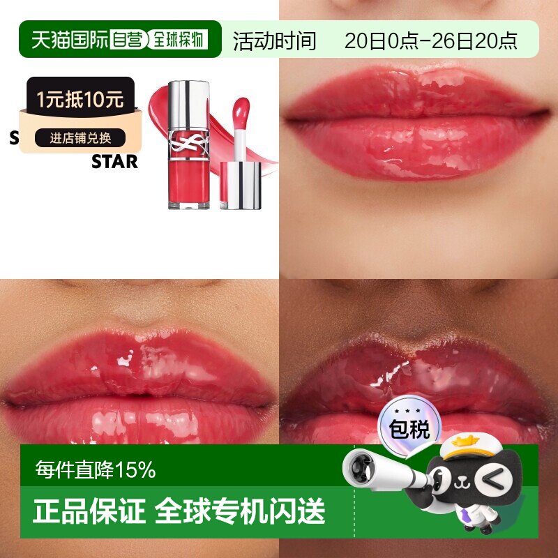 欧洲直邮YSL圣罗兰 丰盈银盖唇油啵啵唇冻6ml 持久保湿正品