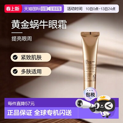 韩国直邮TONYMOLY 托尼魅力 24K黄金蜗牛眼霜 30ml正品