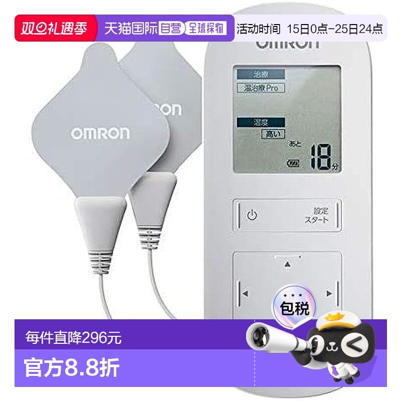 【日本直邮】OMRON 热疗低频仪 HV-F314 白色欧姆龙