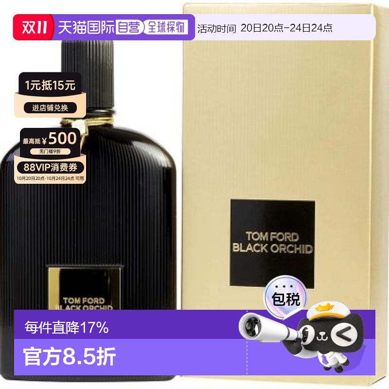 香港直邮Tom Ford汤姆福特午夜兰花浓香水EDP馥郁萦绕温柔正品