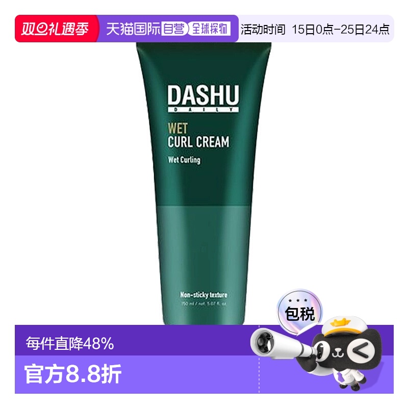 韩国直邮dashu保湿蓬松持久造型精华素发蜡三合一定型弹力素正品