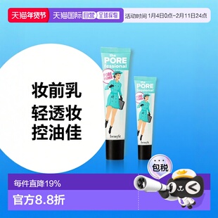 香港直邮Benefit贝玲妃反恐精英妆前乳打底霜遮瑕膏持妆控油44ml