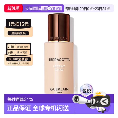 欧洲直邮Guerlain娇兰提洛可光长效持妆粉底液35ml 0.5N新款正品