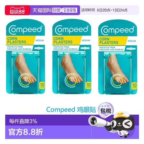 欧洲直邮英国药房Compeed鸡眼贴中号祛鸡眼温和自然*3正品