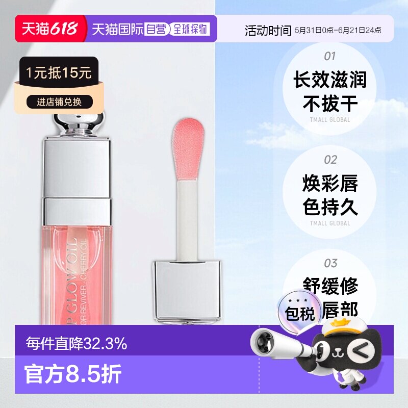 DIOR迪奥诱惑焕彩润唇蜜唇釉唇油#001滋润舒缓不拔干6ml正品