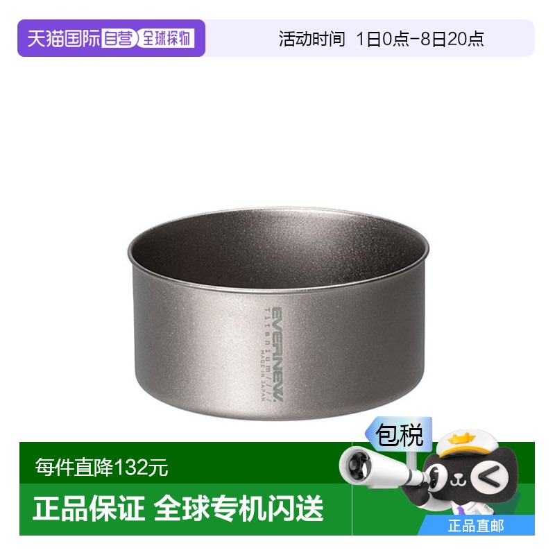 自营｜EVERNEW 钛合金杯 250 Cup NH ECA081 烹饪工具杯露营