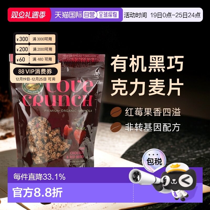 香港直发Nature's Path自然之路Love Crunch优质有机黑巧克力麦片