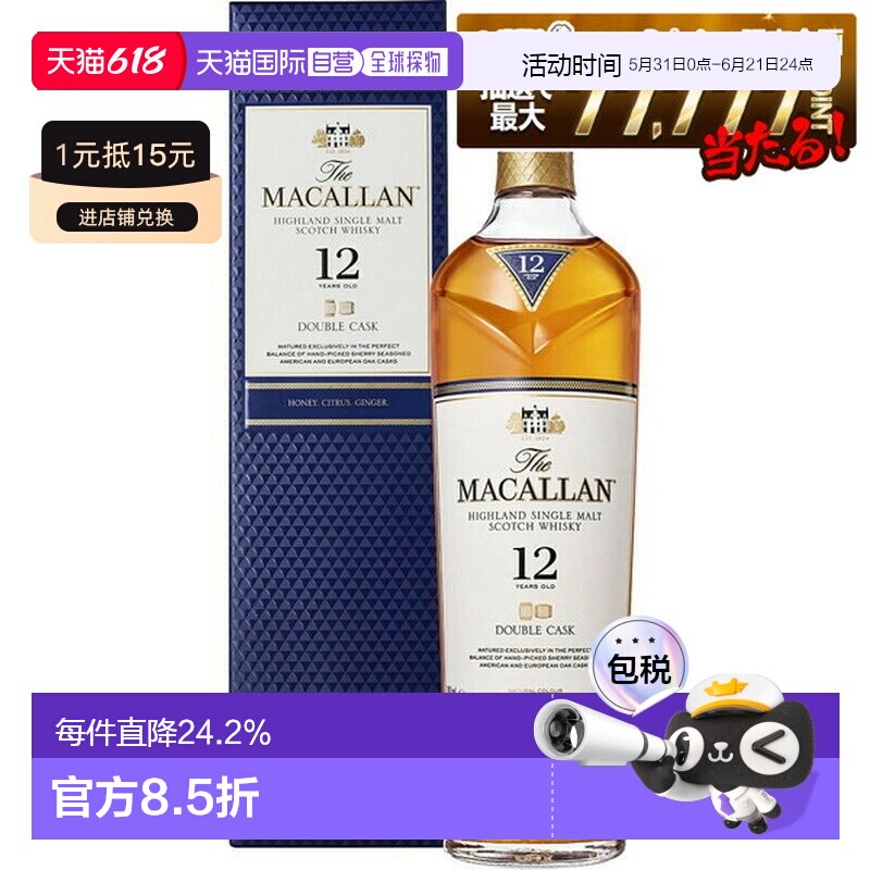 日本直邮麦卡伦双桶12年40度700毫升1瓶麦芽蜂蜜威士忌