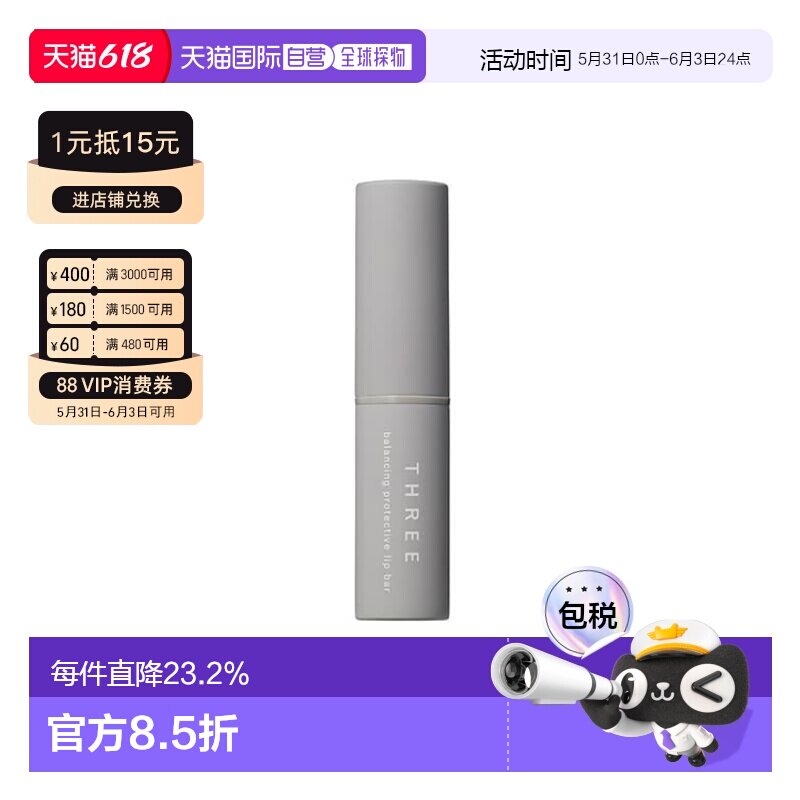 日本直邮three平衡防护唇棒3gSPF20/PA++水润嘟嘟去死皮保湿正品