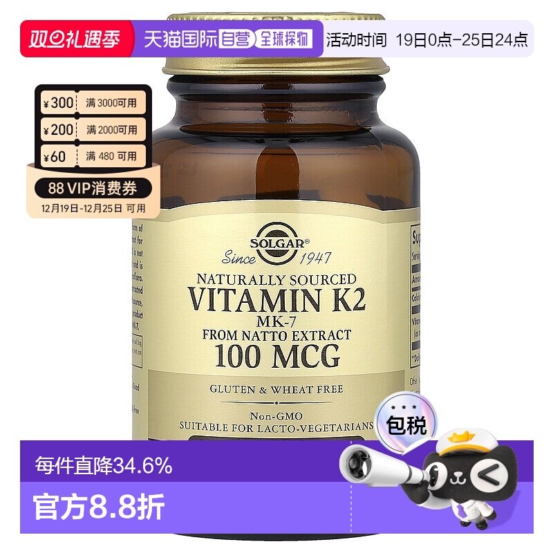 香港直发SOLGAR索尔加维生素K2素食胶囊有助骨骼健康膳食补充50粒