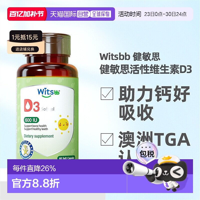 澳大利亚直邮witsbb健敏思无敏维生素d3婴幼儿童新生儿宝宝胶囊滴