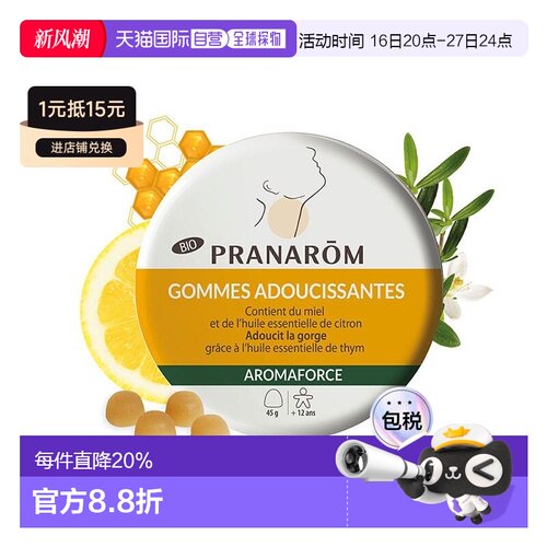 欧洲直邮法国 PRANAROM普罗芳桉树精油薄荷润喉糖45g