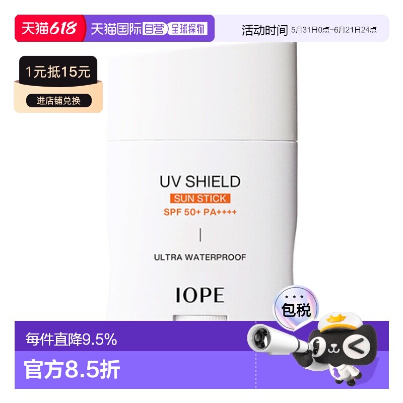 韩国直邮艾诺碧 IOPE 倍护轻透防晒膏 20g