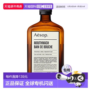 欧洲直邮Aesop 便携旅行口腔清洁去异味清新 伊索漱口水500ml正品