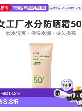 韩国直邮OLIVE YOUNG专享 MANYO魔女工厂水润轻薄养肤隔离防晒霜