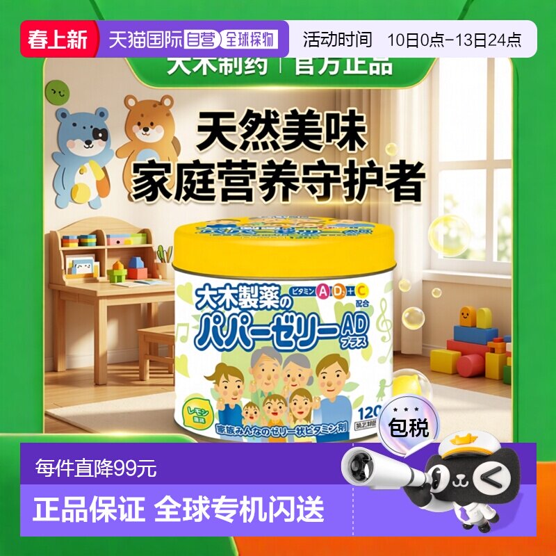 日本直邮大木宝宝儿童复合多种维生素软糖  120粒