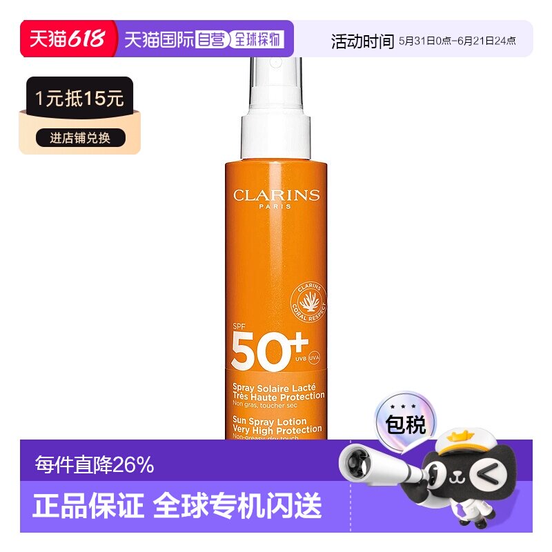 欧洲直邮娇韵诗 高防护身体防晒乳液喷雾SPF 50 150ML户外紫外线