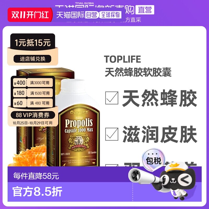澳大利亚直邮Top Life特维康天然蜂胶软胶囊护肤滋润1000mg365粒