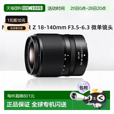 【香港直邮】尼康Z18-140mmF3.5变焦镜头DX18140半画幅便携高倍