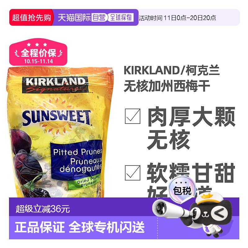 加拿大直邮Kirkland柯克兰无核加州西梅干果干1.6kg天然休闲零食