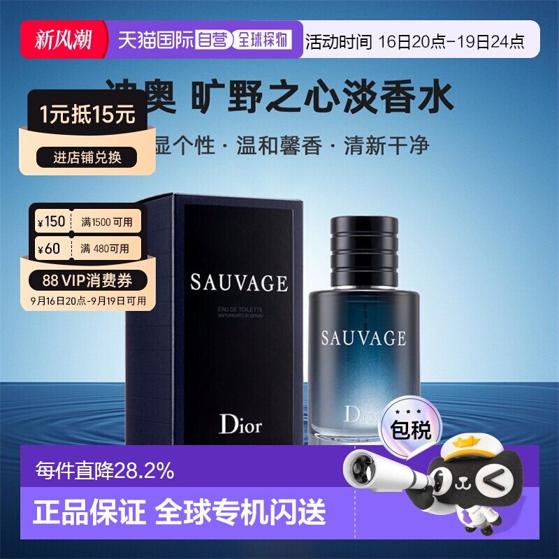 香港直邮Dior迪奥旷野之心男士EDT淡香水清新30/60/100/200ml正品图片