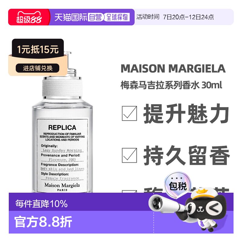 梅森马吉拉温暖壁炉香水30ml 最终到手价687元