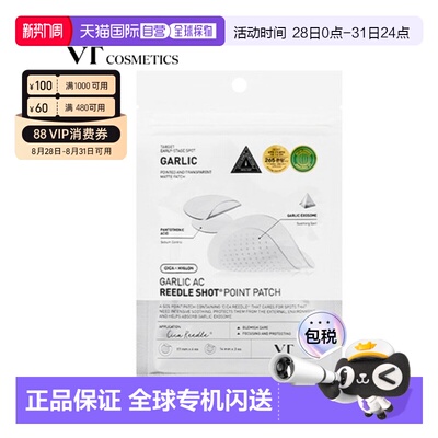 韩国直邮VT COSMETICS 微针痘痘贴 1g*9贴正品修护护肤