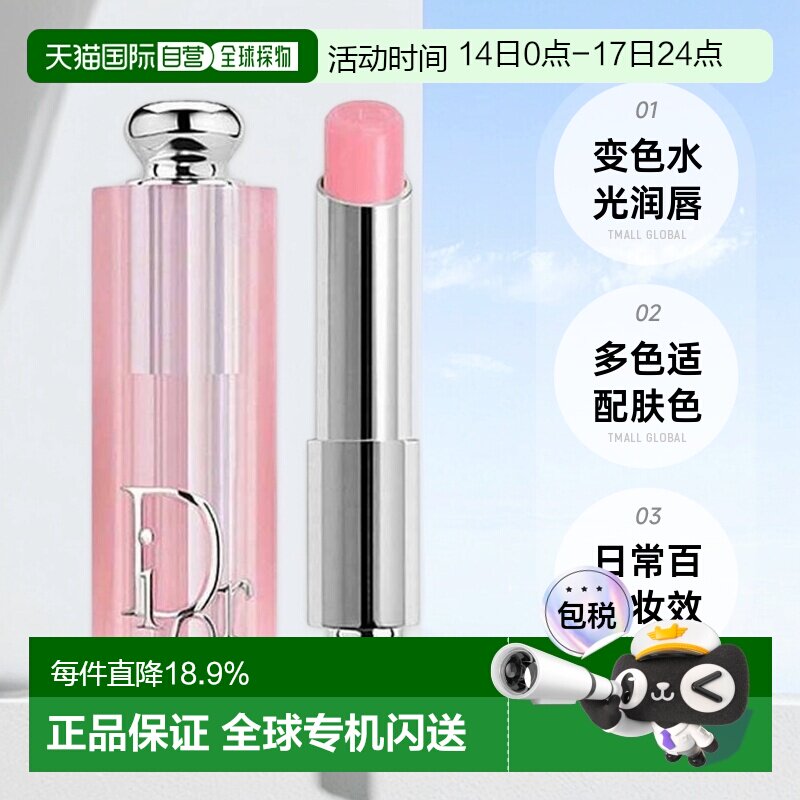 日潮跑腿Dior迪奥魅惑系列润唇膏焕彩水润口红滋润正品
