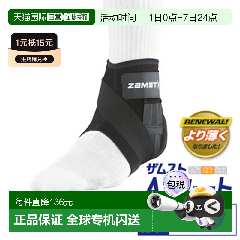 日本直邮ZAMST 护踝 A1 短款送男友送女友