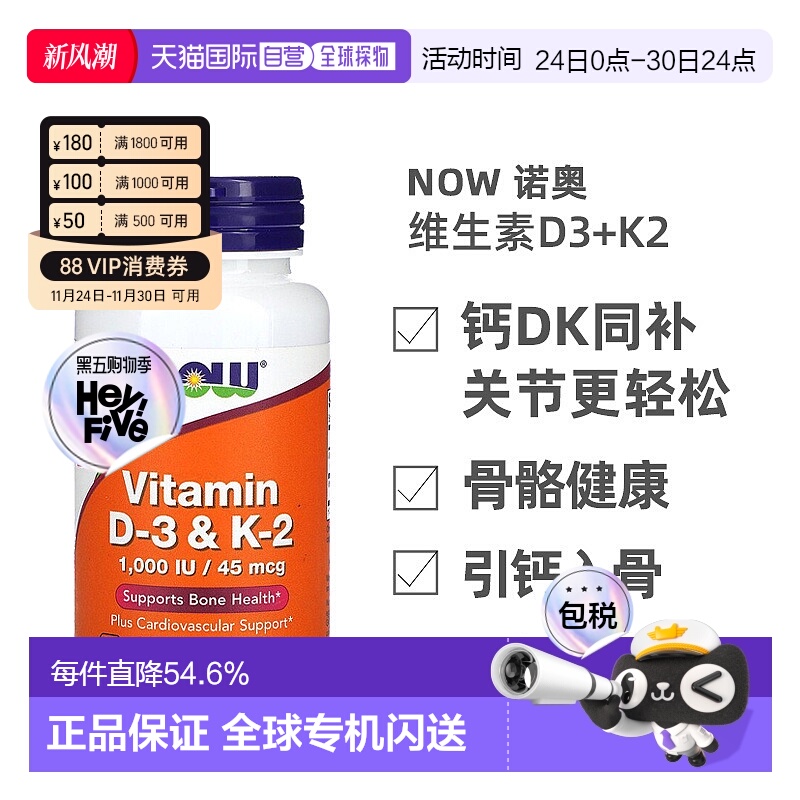 香港直发NOW诺奥维生素D3和K2胶囊有机补充钙质心血管健康120粒