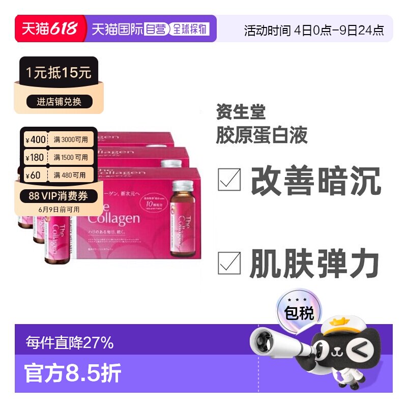 日本直邮Shiseido资生堂胶原蛋白口服液改善皮肤暗沉30支