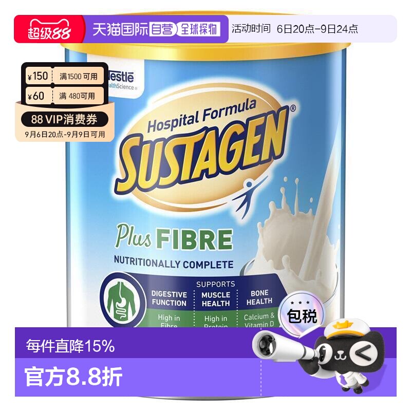 澳大利亚直邮Nestle Health Science雀巢成人高纤维奶粉840g/罐