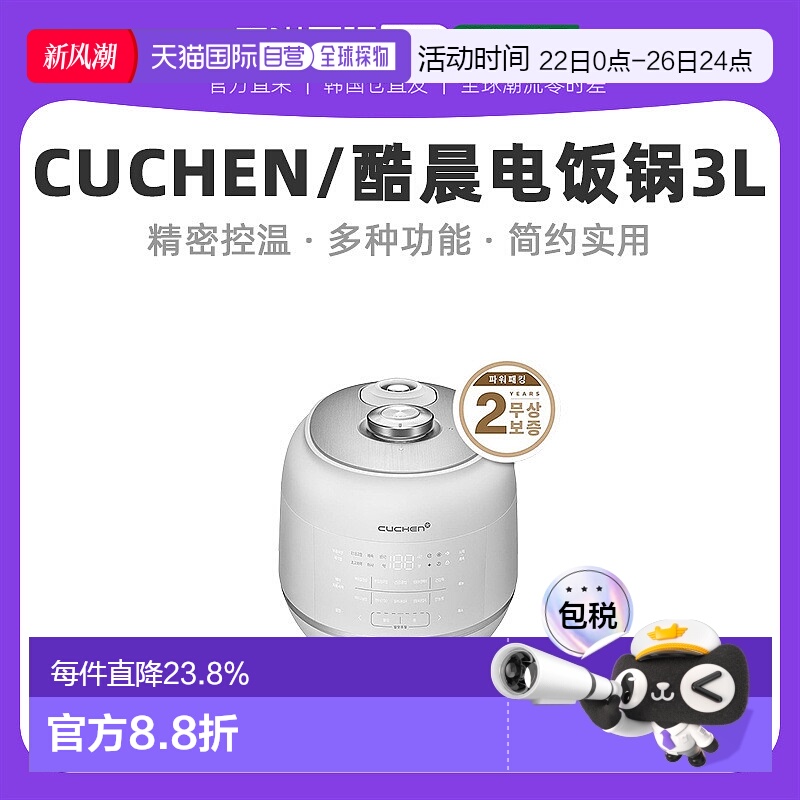 韩国直邮CUCHEN酷晨IH电饭煲3L大容量智能电饭锅3人-6人RPK0670W