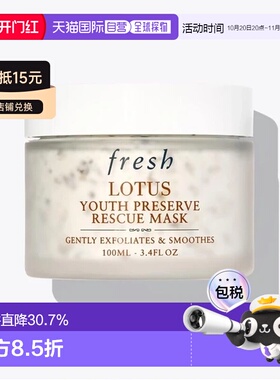 香港直邮Fresh馥蕾诗莲花面膜100ml保湿清洁提亮正品效期至27.4