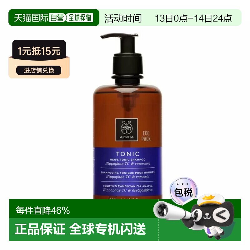 香港直邮APIVITA艾蜜塔男士洗发水丰盈深层清洁蓬松护发正品