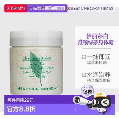 伊丽莎白雅顿绿茶身体霜500ml