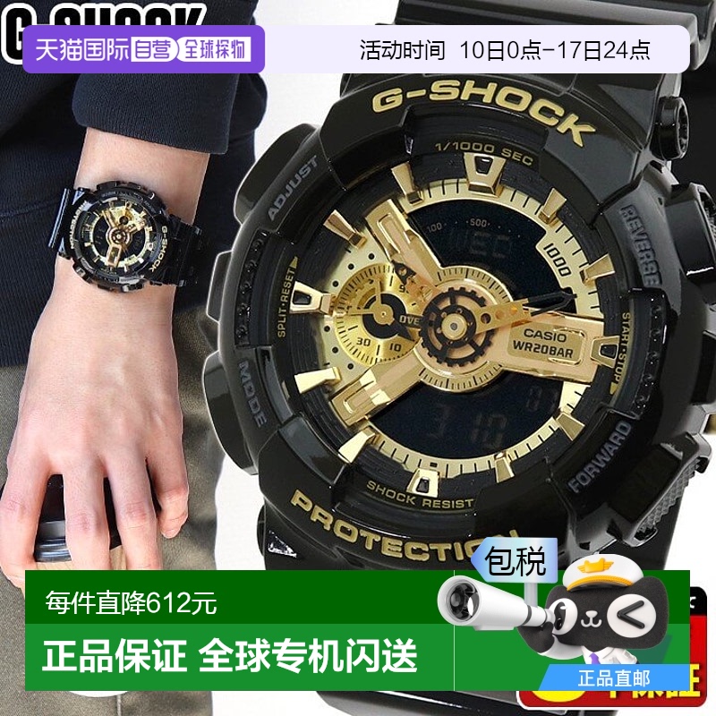日本直邮卡西欧 G-SHOCK 手表 男士手表 指针数字双显 GA-110GB-1